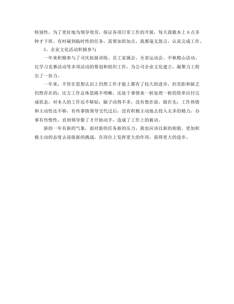 办公室工作参考总结-办公室文秘人员的年终工作参考总结范文 _第3页