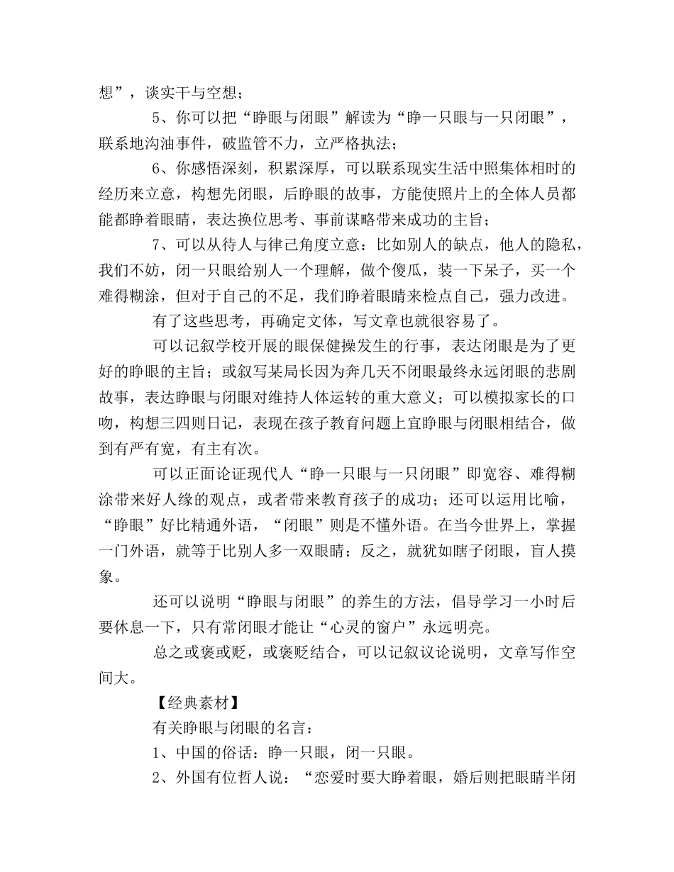 备考2024年高考热点作文之＂睁眼与闭眼＂ _第2页