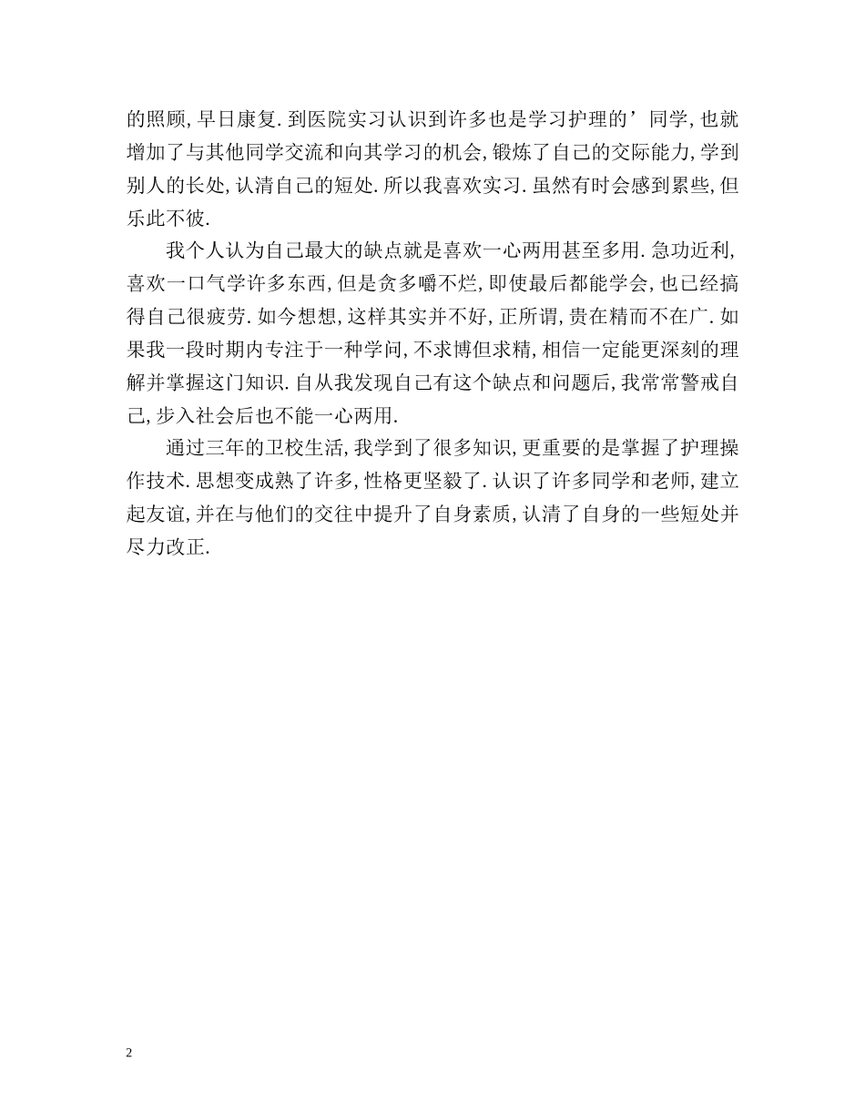 常用的面试自我介绍 _第2页