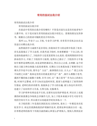 常用的面试自我介绍 