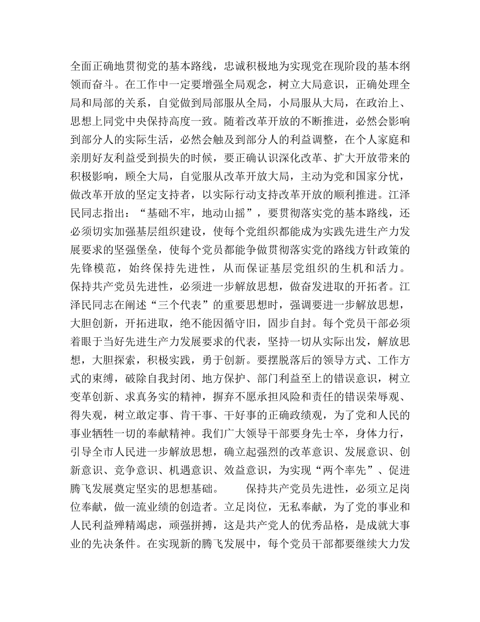 保持共产党员先进性 实践先进生产力发展要求 _第2页