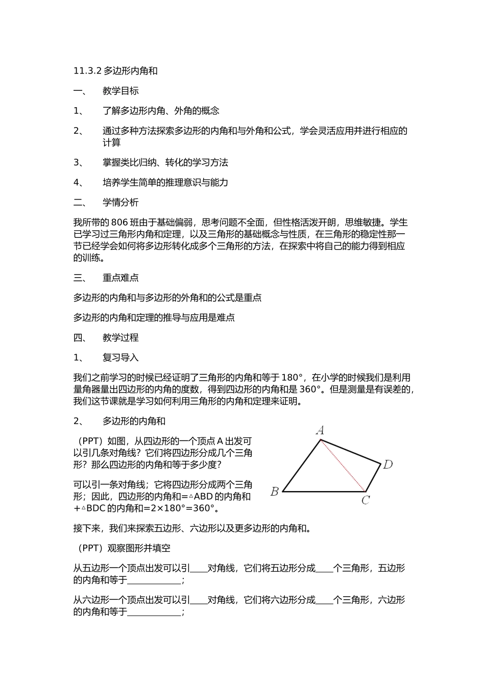 11.3.2多边形内角和.3.2多边形内角和-(2)_第1页