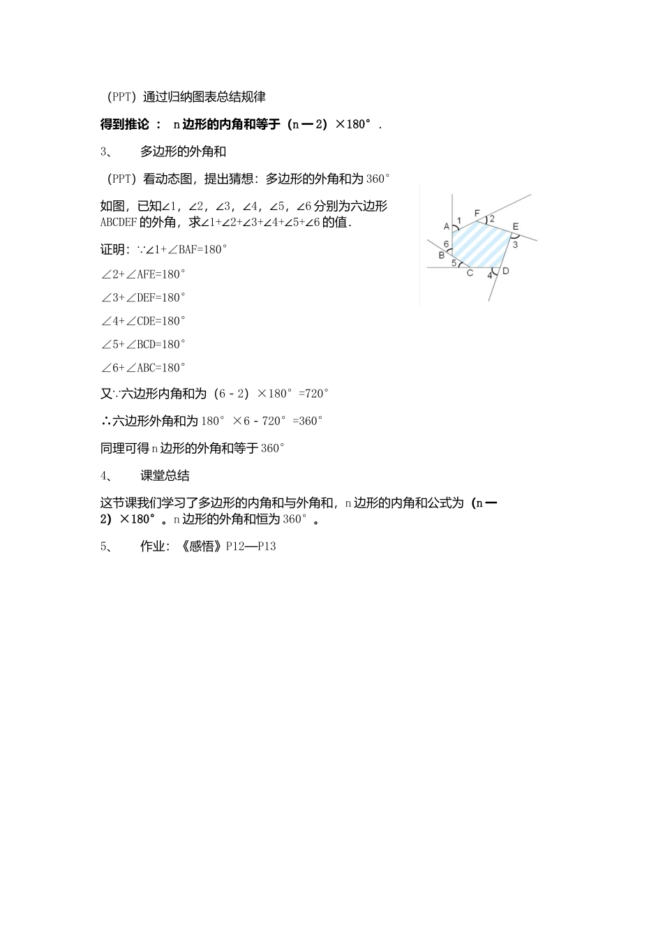 11.3.2多边形内角和.3.2多边形内角和-(2)_第2页