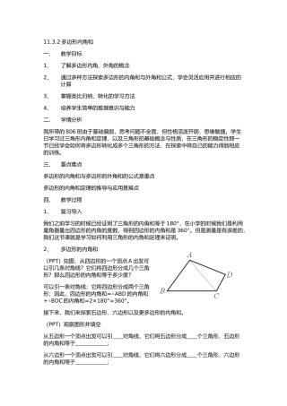 11.3.2多边形内角和.3.2多边形内角和-(2)