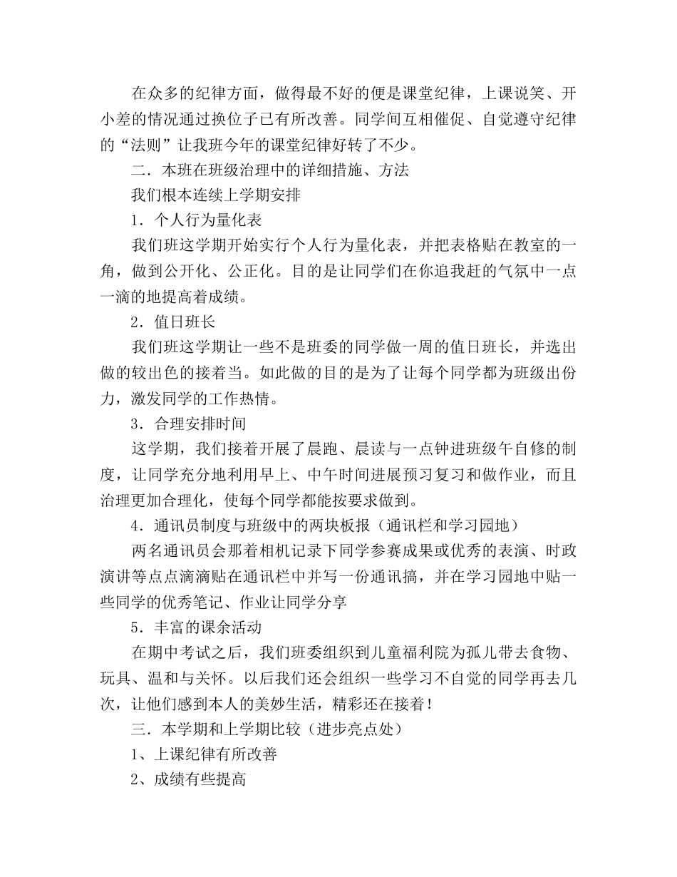 初二班第二学期班级参考总结（通用） _第2页