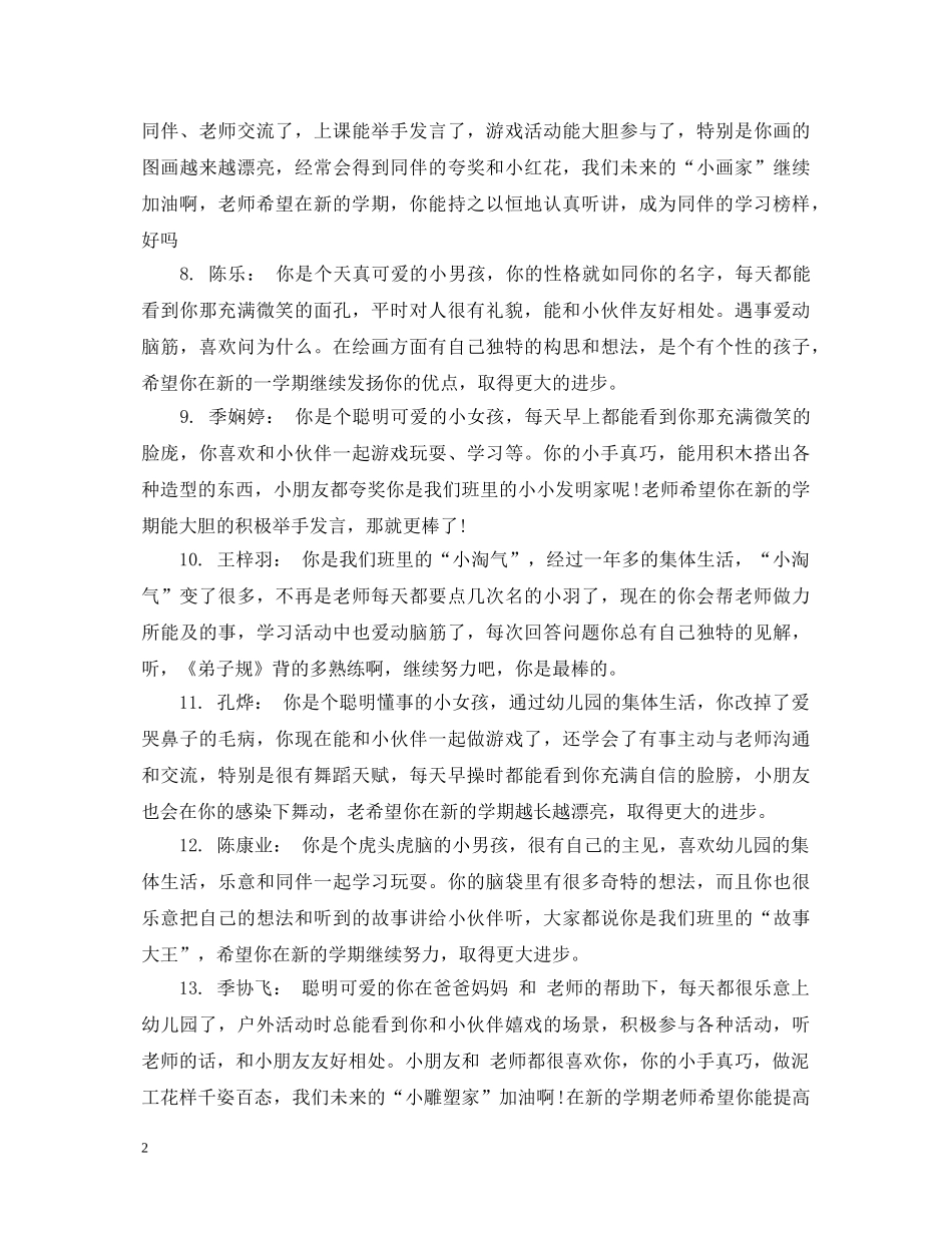 幼儿托班家园联系手册评语 _第2页