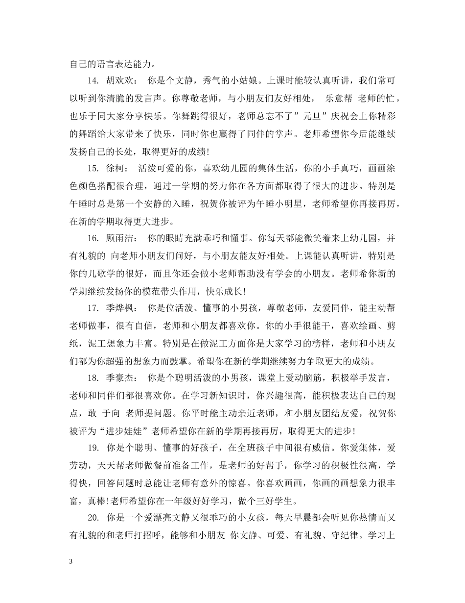 幼儿托班家园联系手册评语 _第3页