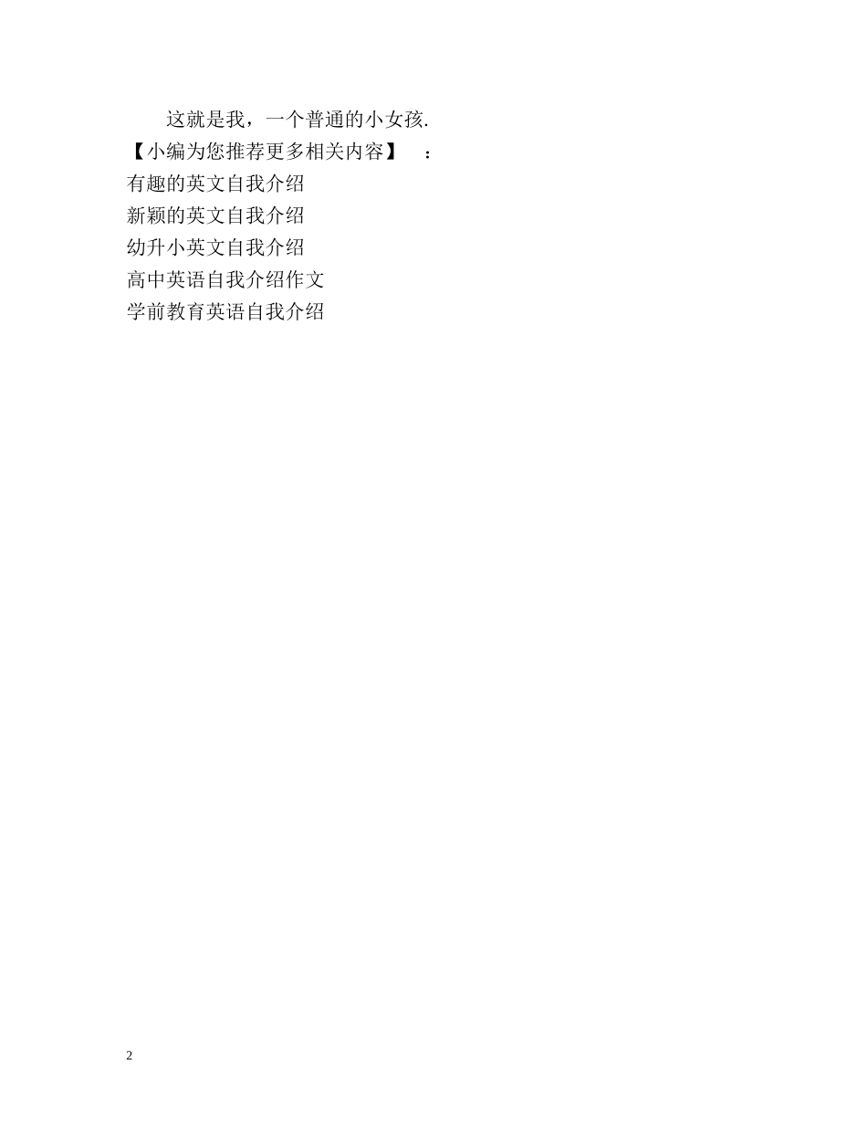 比较新颖的自我介绍 _第2页