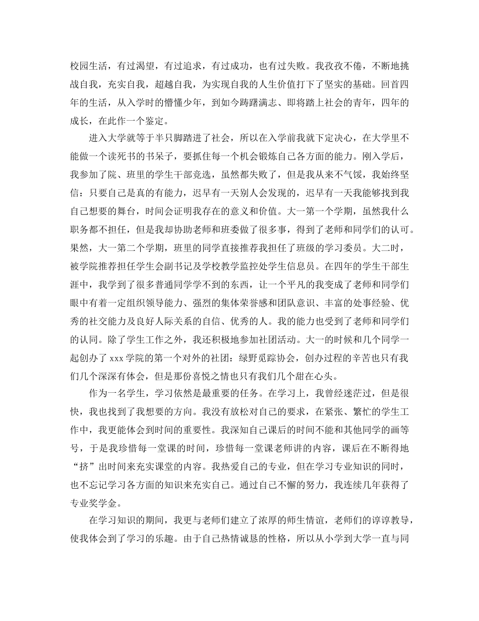 本科毕业生自我鉴定2024范文(1) _第2页