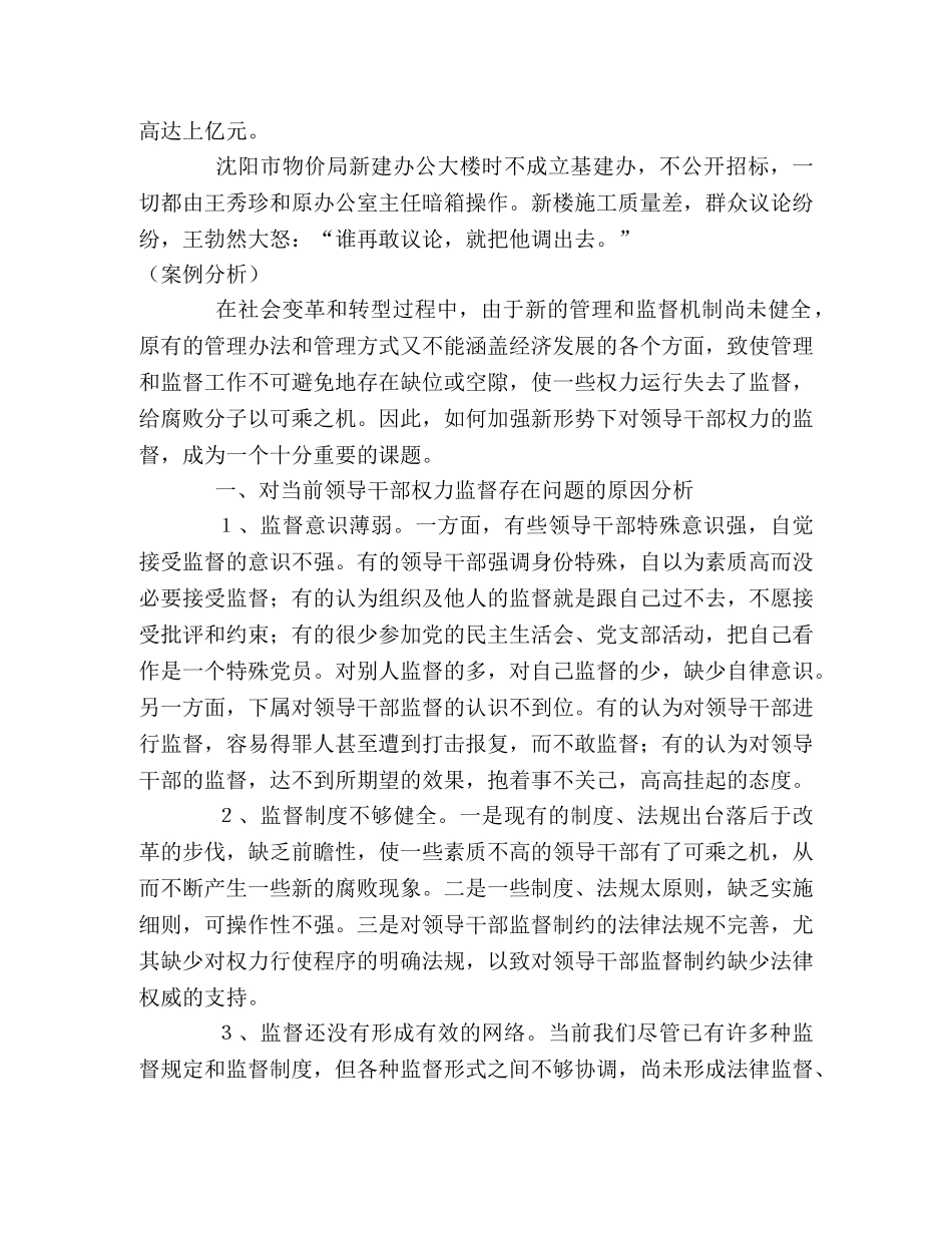 从沈阳17个“一把手”落马看领导干部权力监督 _第2页