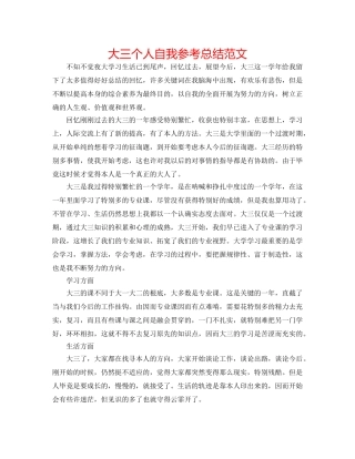 大三个人自我参考总结范文 