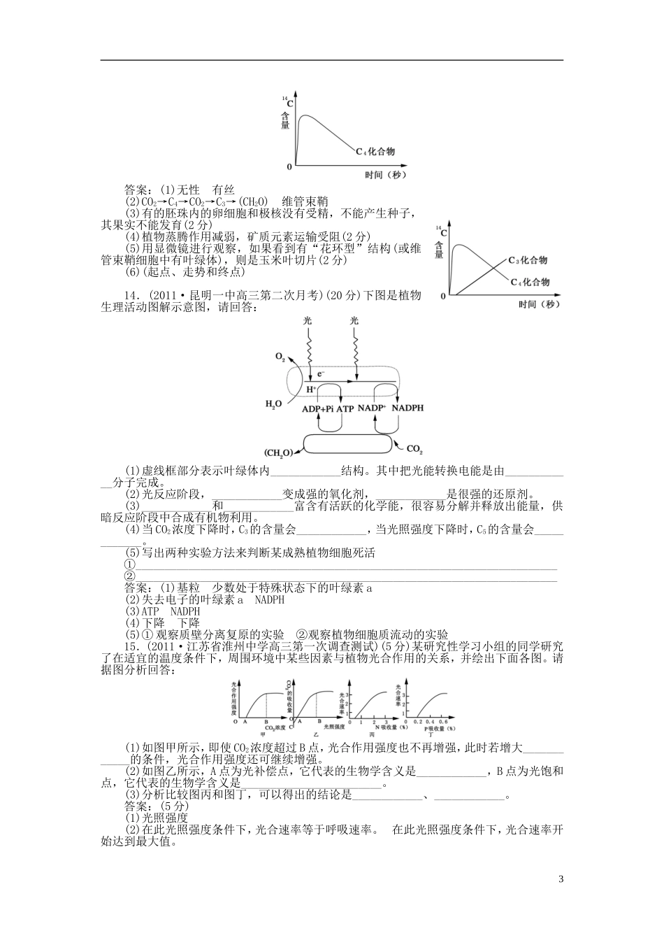 2012届高三生物总复习-2-第三讲-C3植物和C4植物同步练习_第3页