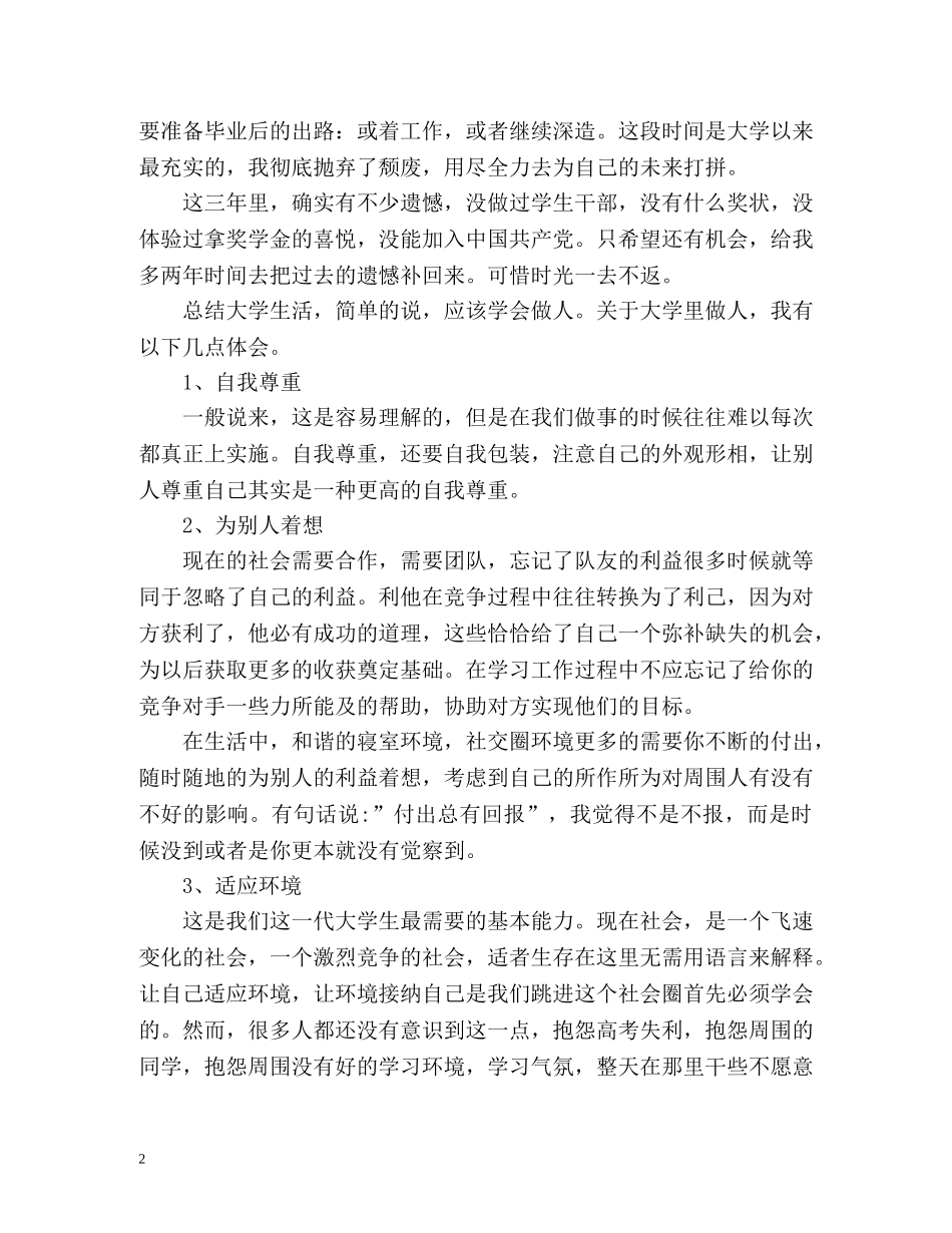 毕业生登记表自我鉴定「」2 _第2页