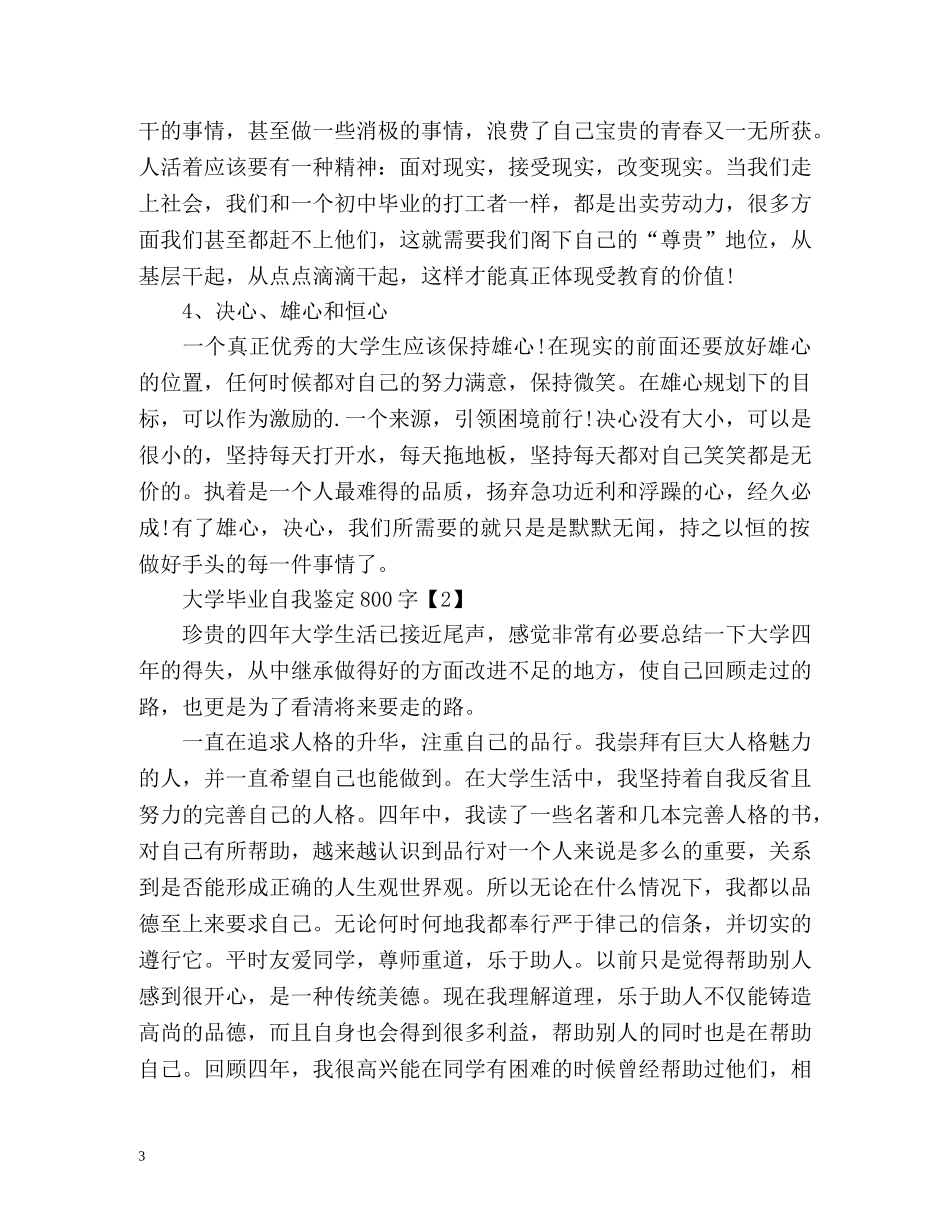 毕业生登记表自我鉴定「」2 _第3页