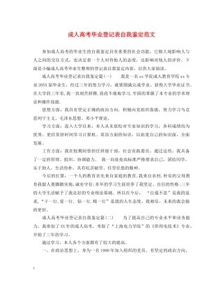 成人高考毕业登记表自我鉴定范文 
