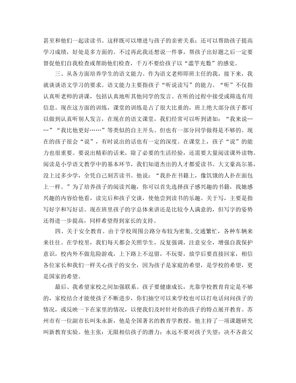 催人泪下的感恩演讲稿 _第3页