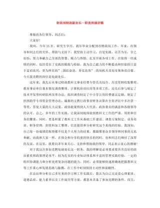 财政局财政副处长一职竞岗演讲稿 