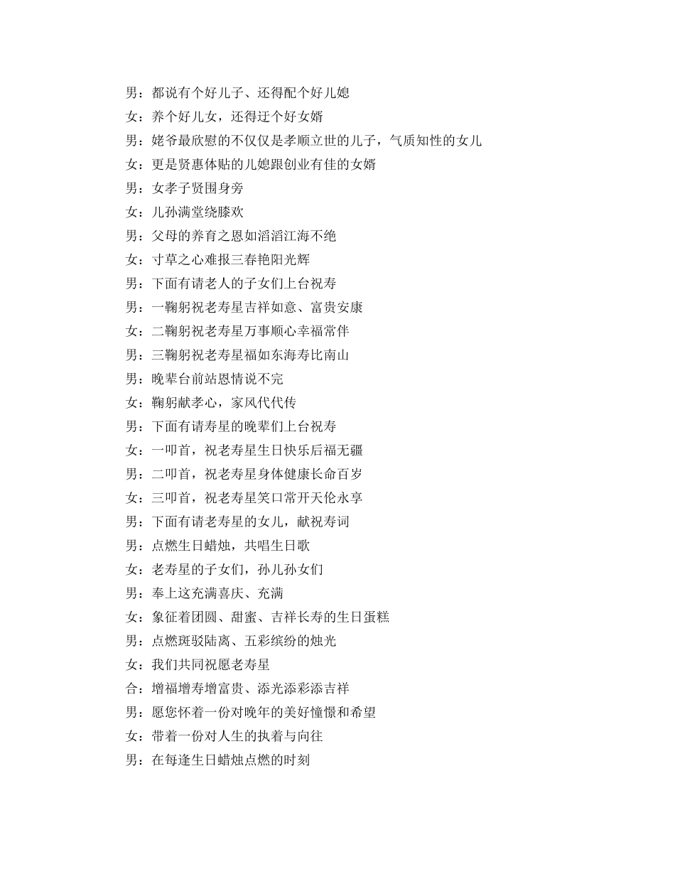 八十寿辰主持词范本 _第2页