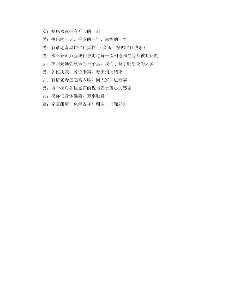 八十寿辰主持词范本 _第3页