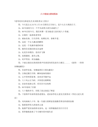 八十寿辰主持词范本 