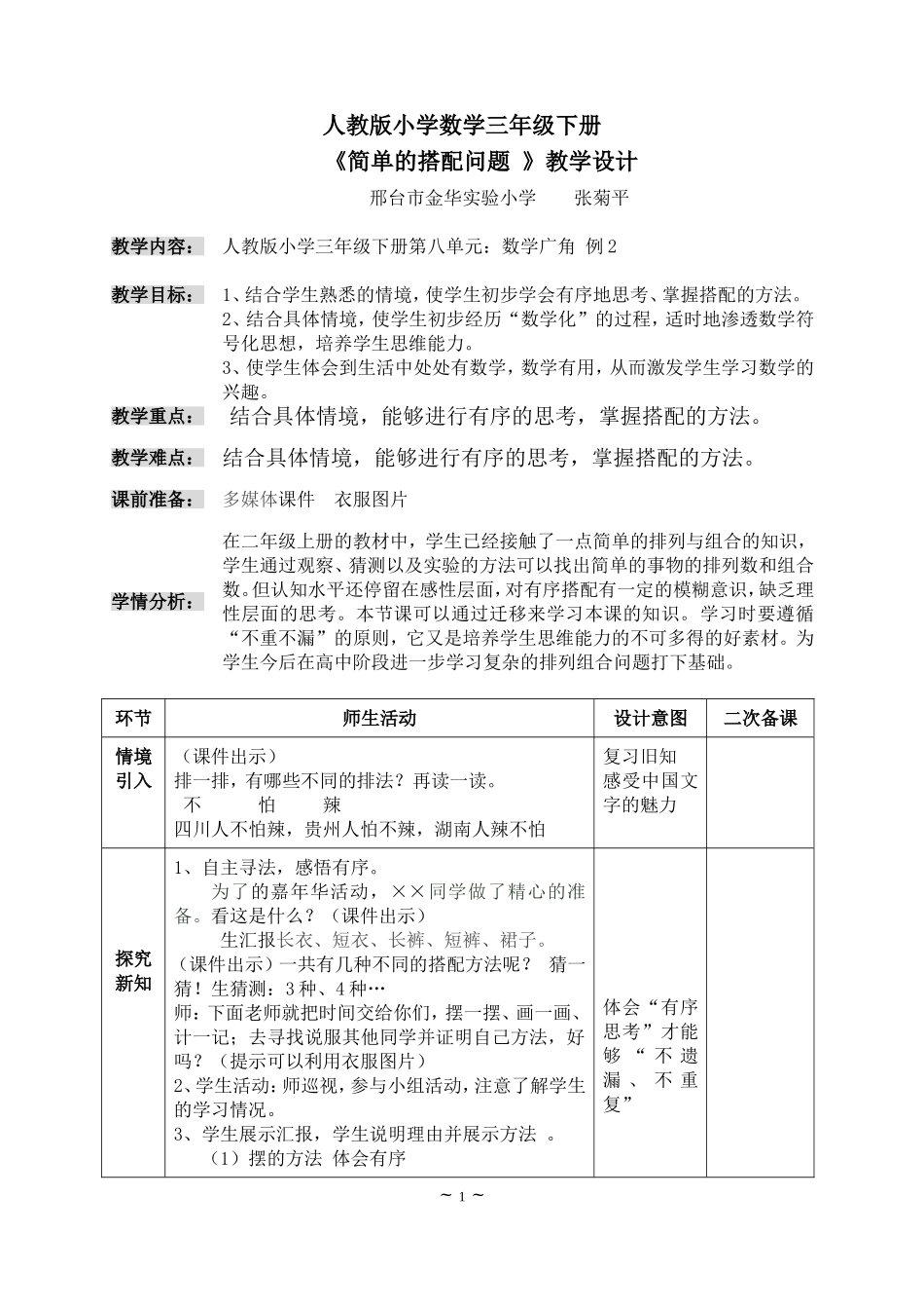 人教2011版小学数学三年级搭配-(4)_第1页