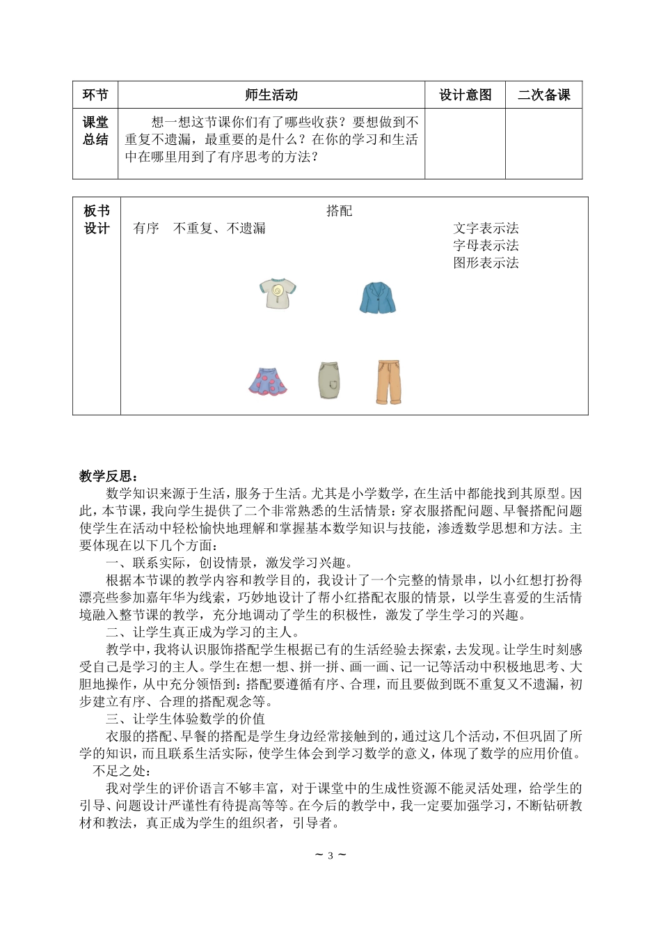 人教2011版小学数学三年级搭配-(4)_第3页