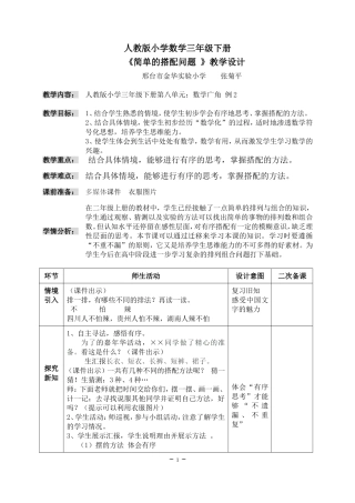 人教2011版小学数学三年级搭配-(4)