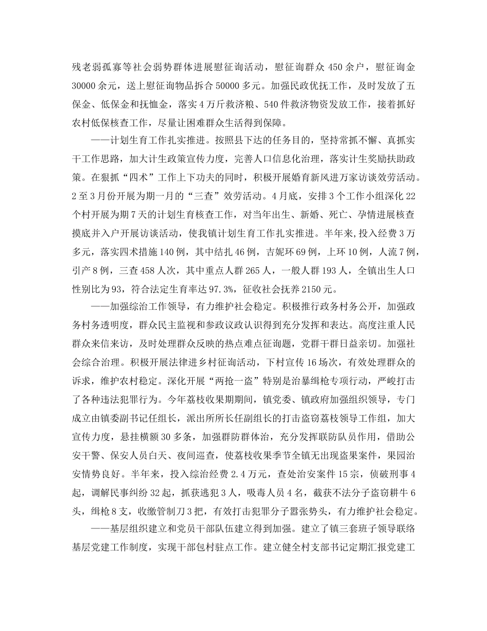 办公室工作参考总结-2024上半年党政办公室工作参考总结 _第2页