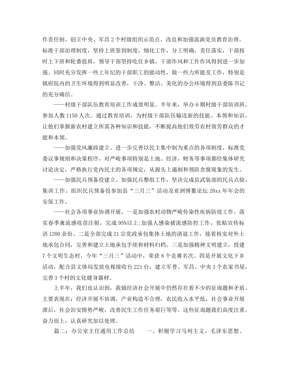 办公室工作参考总结-2024上半年党政办公室工作参考总结 _第3页