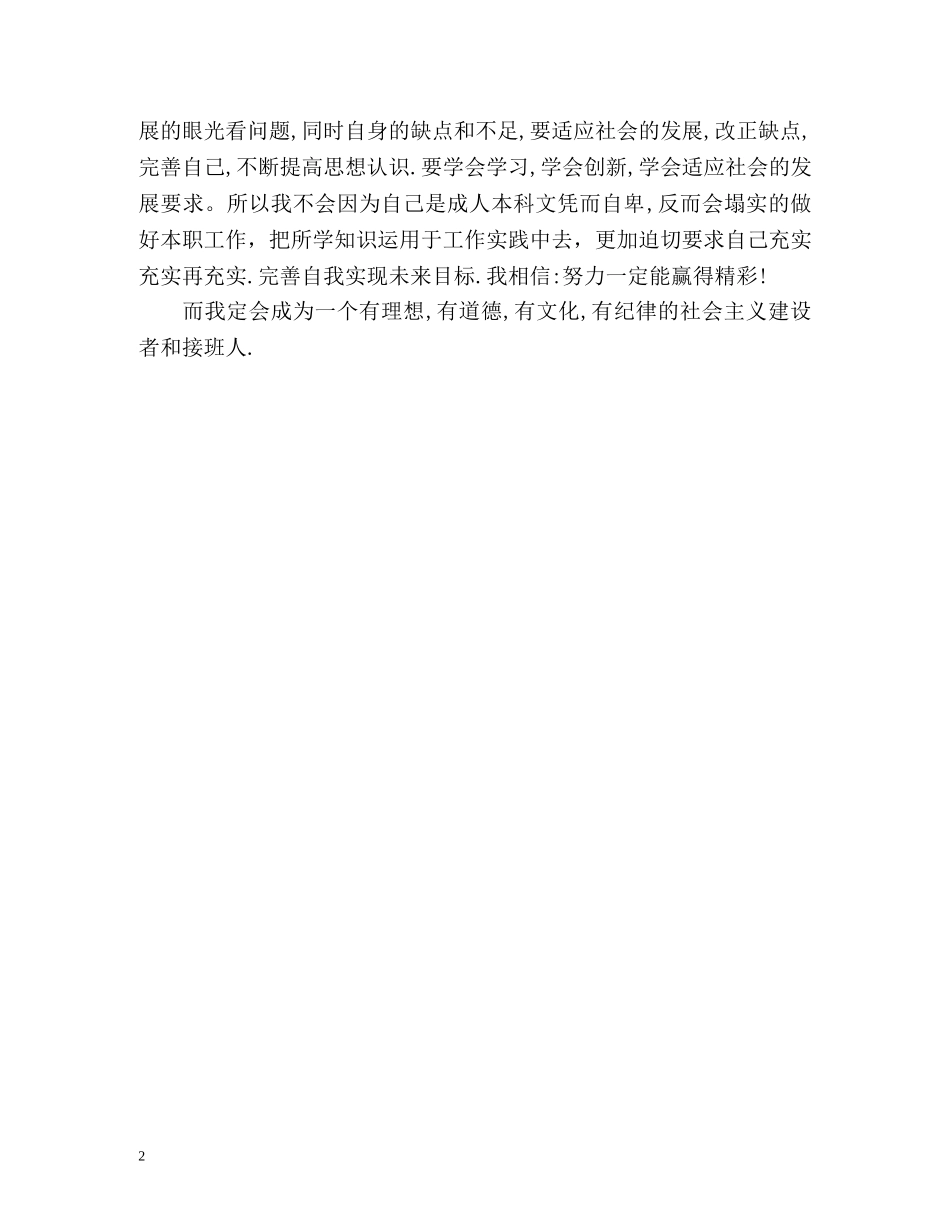 毕业生自我鉴定理工毕业生自我鉴定 _第2页