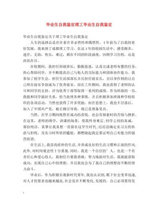 毕业生自我鉴定理工毕业生自我鉴定 