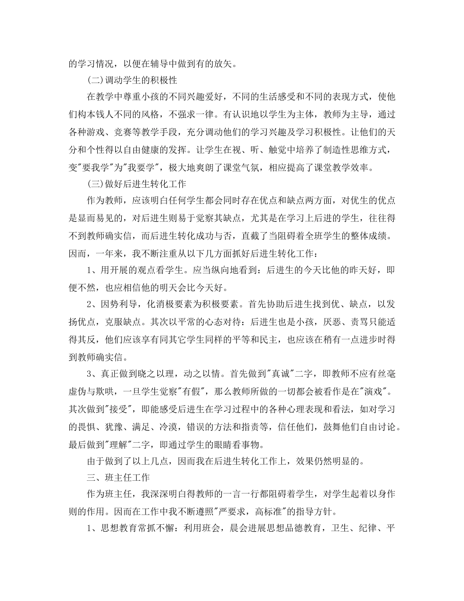 班主任个人工作自己 _第2页