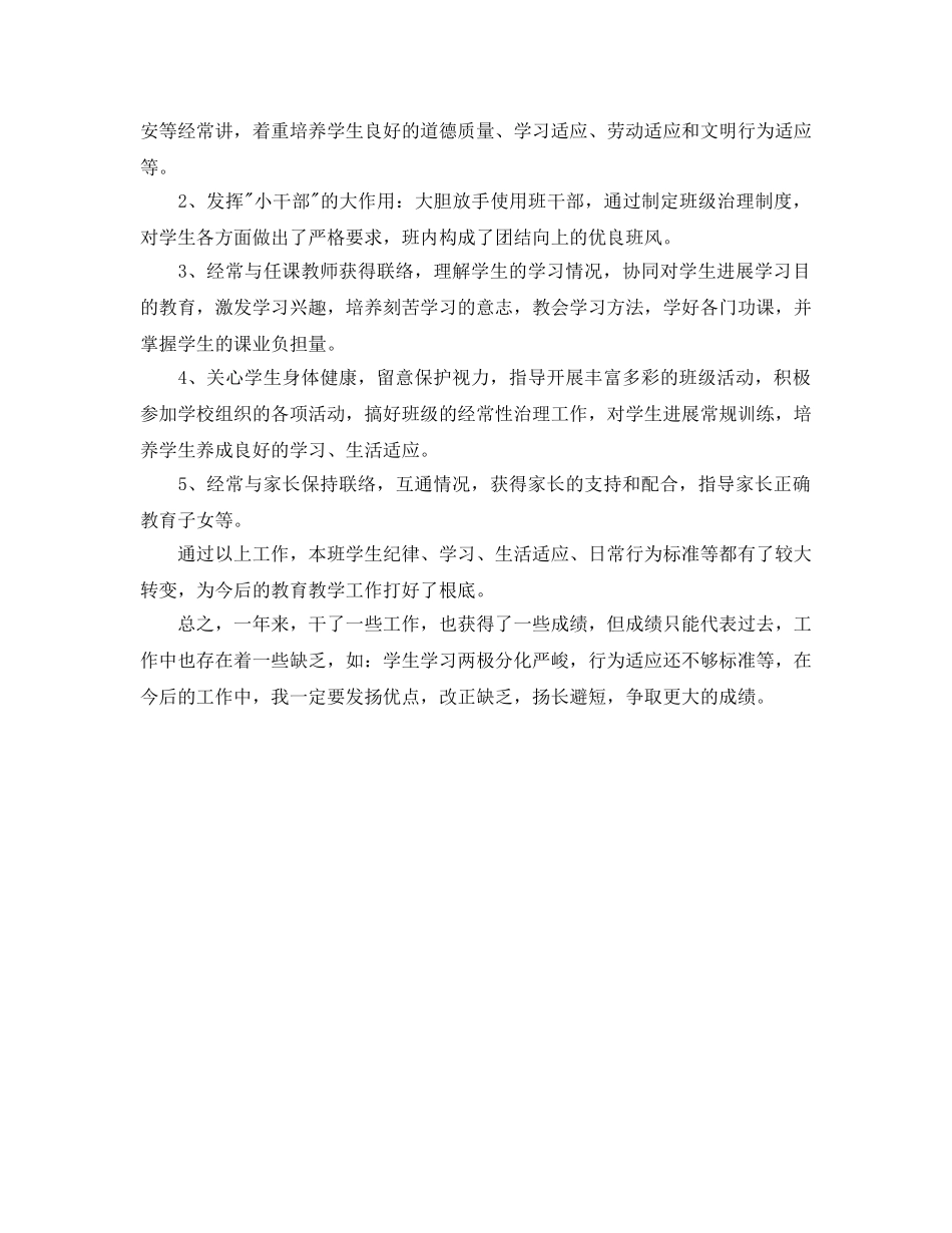 班主任个人工作自己 _第3页