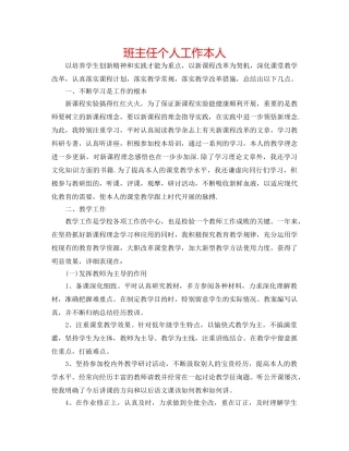 班主任个人工作自己 