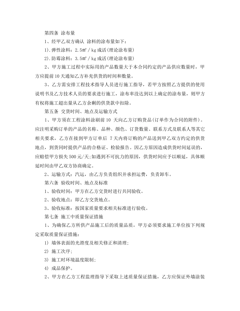 油漆涂料供货合同协议书 _第2页