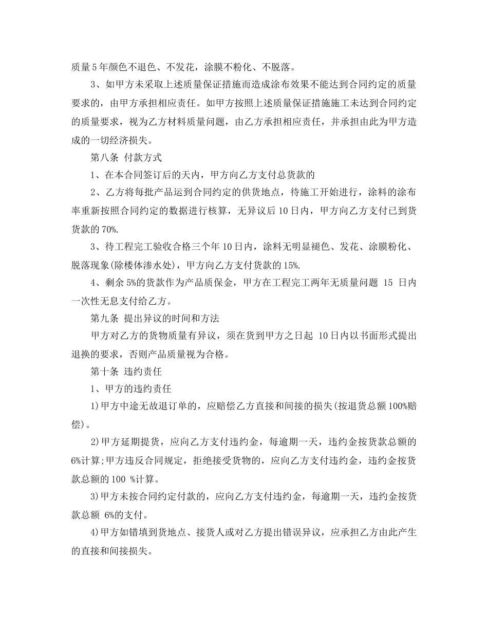 油漆涂料供货合同协议书 _第3页