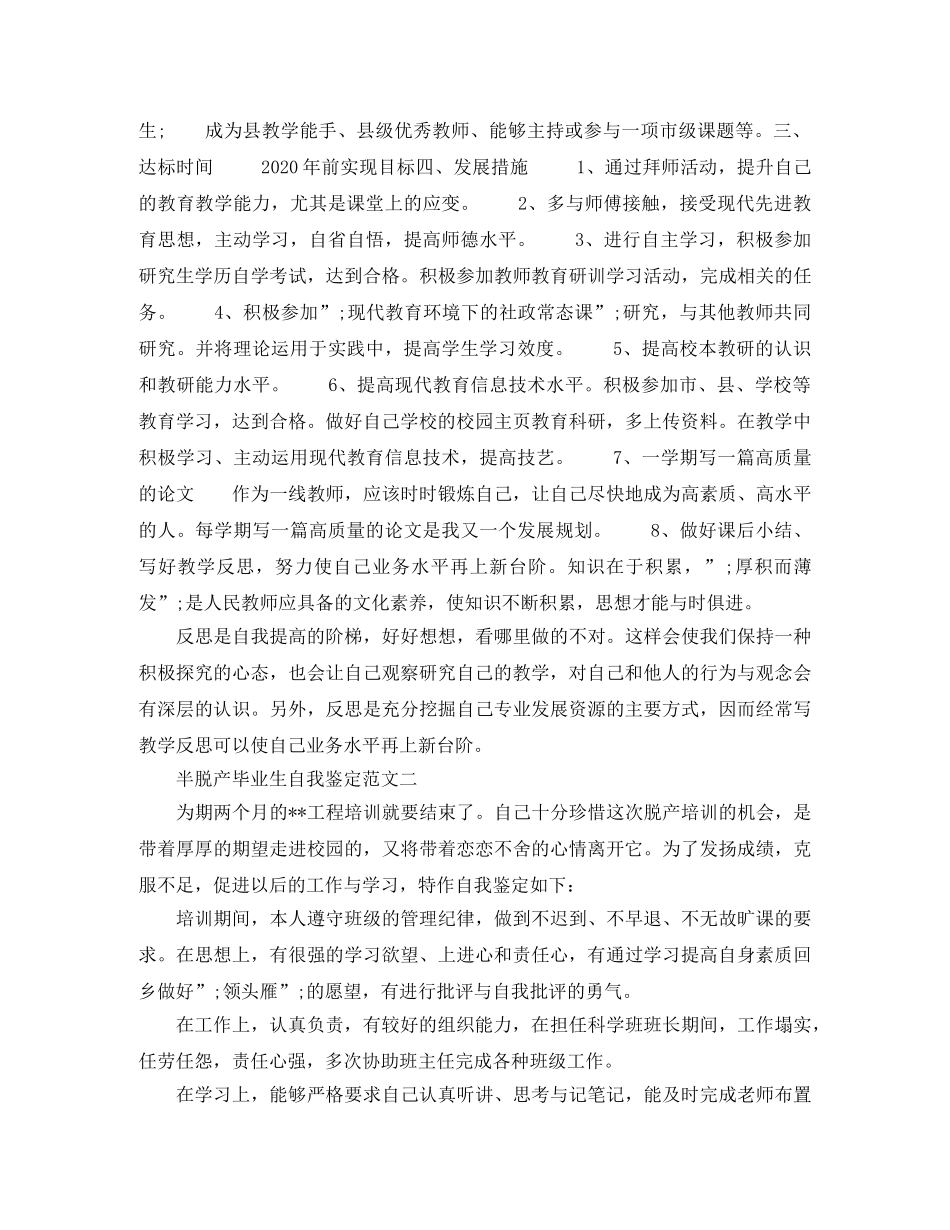 半脱产毕业生自我鉴定范文3篇 _第2页