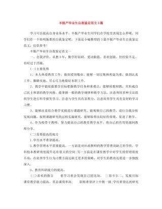 半脱产毕业生自我鉴定范文3篇 