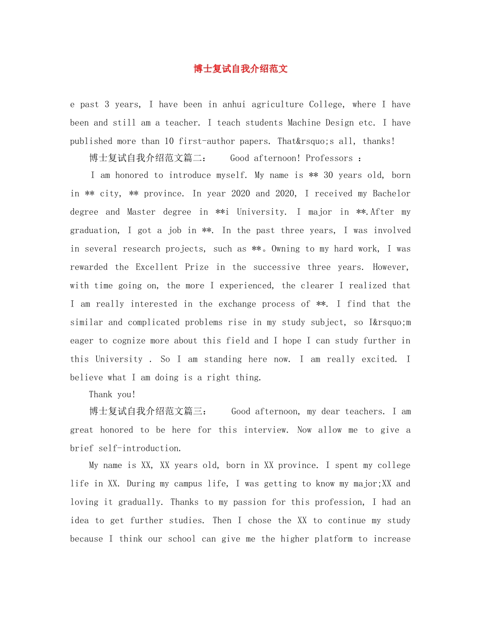博士复试自我介绍范文 _第1页