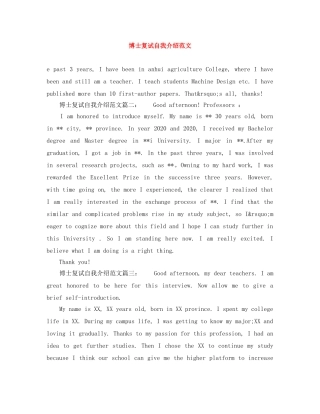 博士复试自我介绍范文 