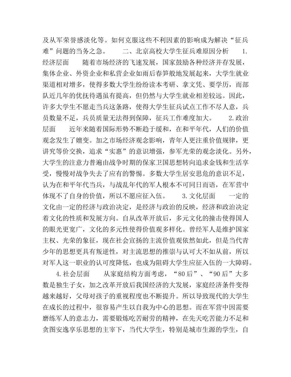 北京高校大学生应征入伍意向调查分析 _第2页
