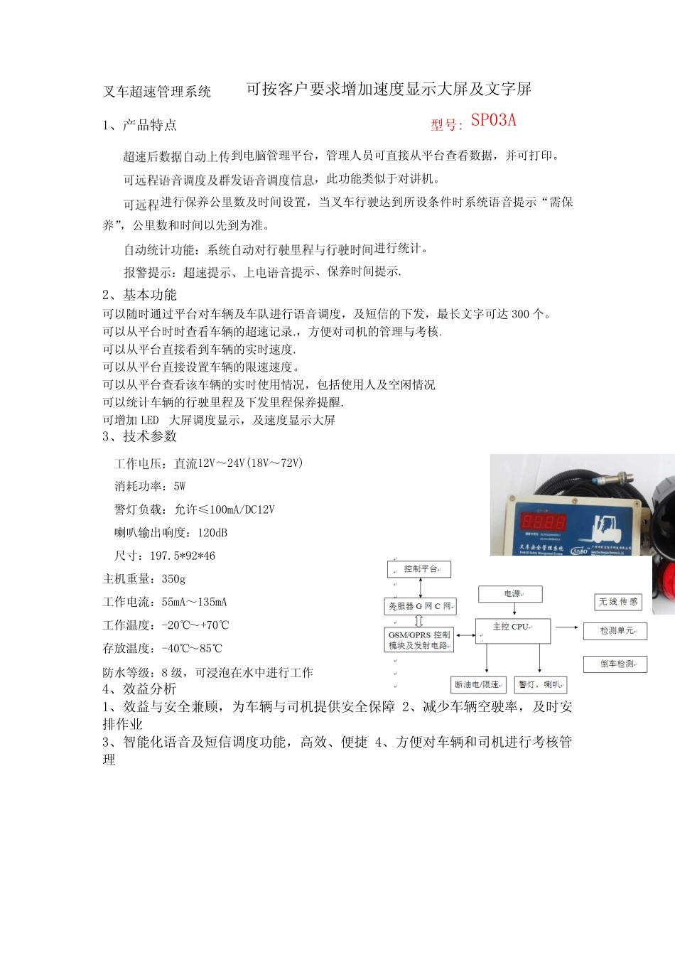 叉车安全管理系统 _第1页