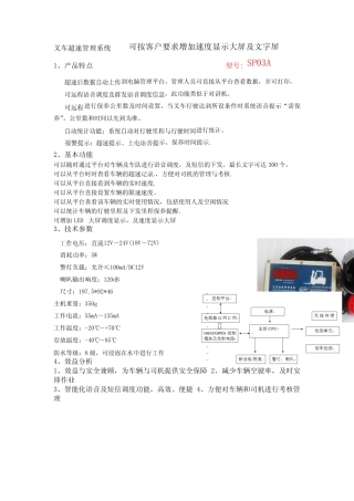 叉车安全管理系统 