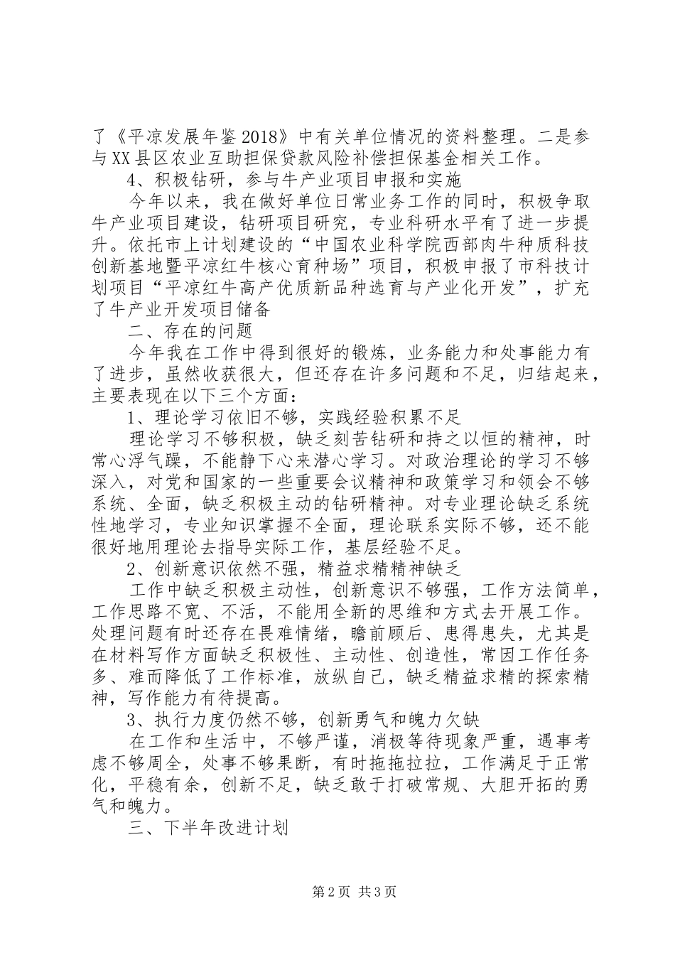 产业扶贫半年个人工作总结_第2页