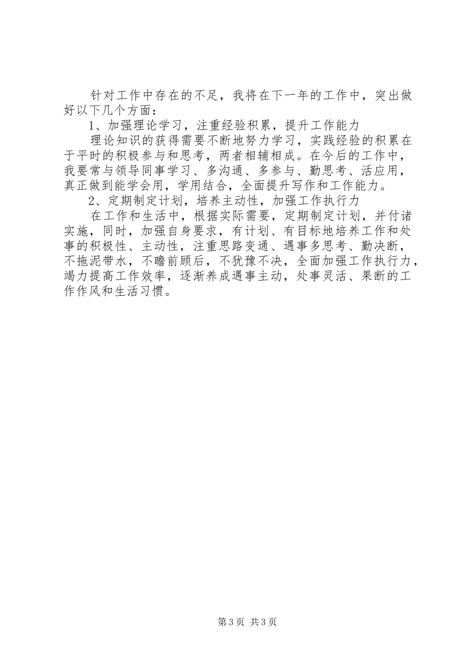 产业扶贫半年个人工作总结_第3页