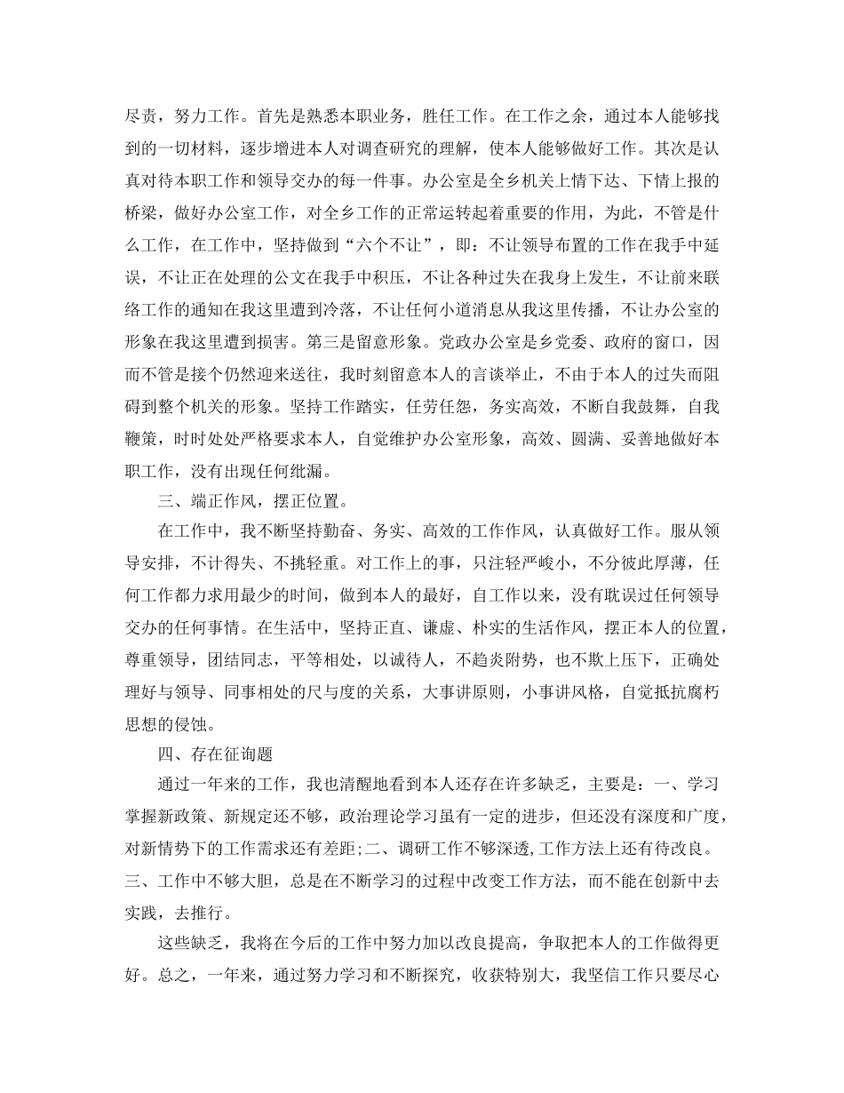 办公室工作参考总结-2024年党政办公室工作参考总结参考 _第2页