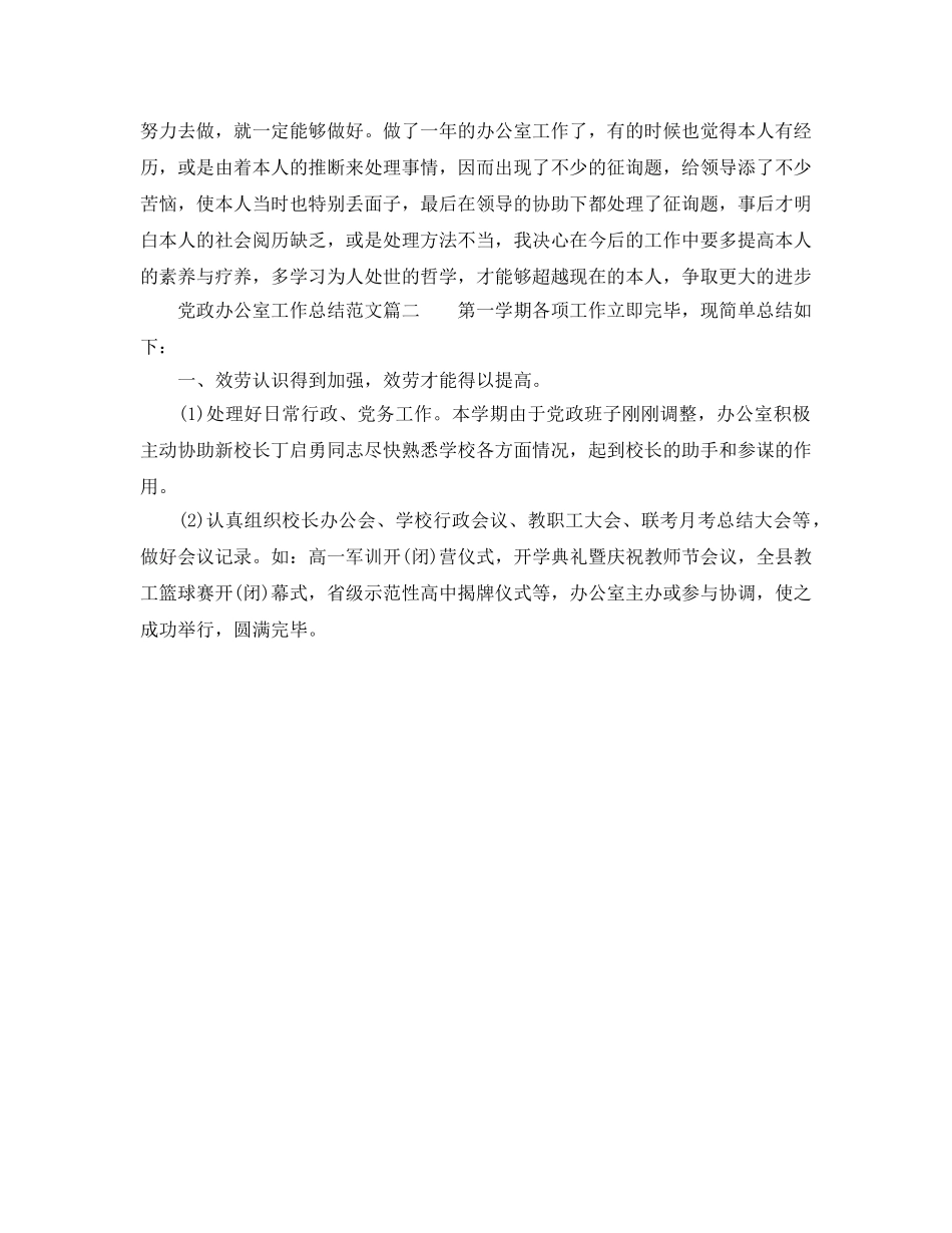 办公室工作参考总结-2024年党政办公室工作参考总结参考 _第3页