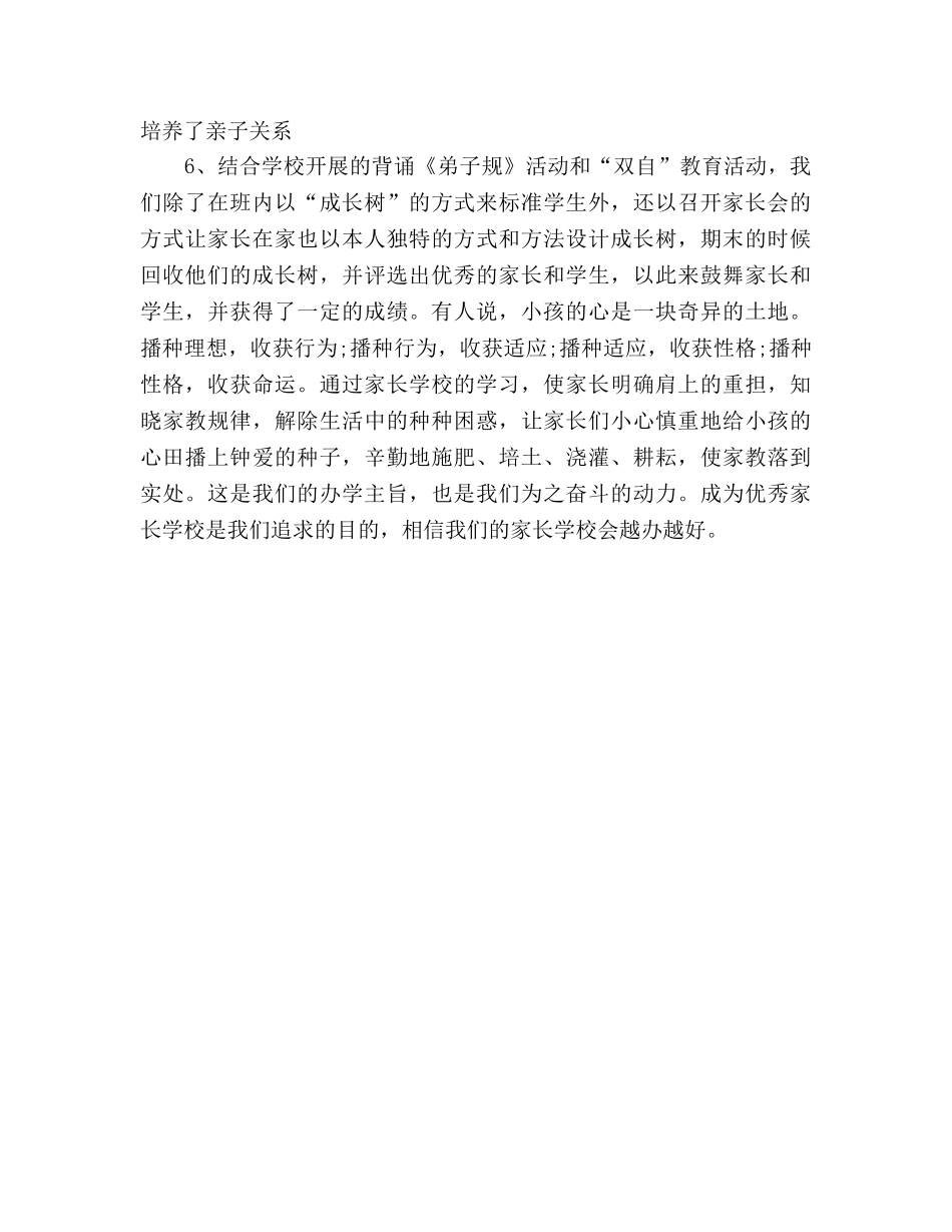 班级家长学校工作参考总结（通用） _第2页