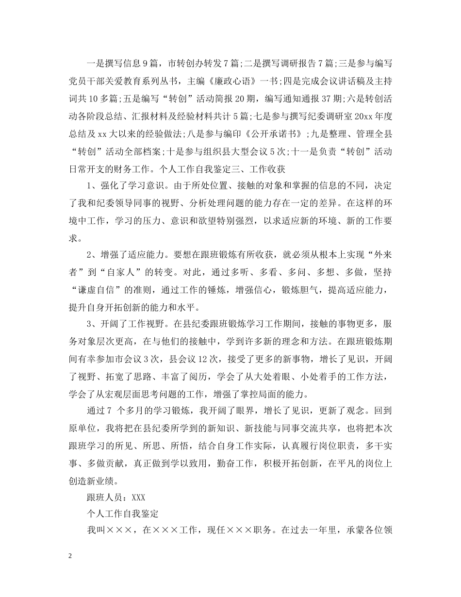 本人工作自我鉴定范文 _第2页