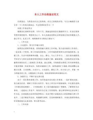 本人工作自我鉴定范文 